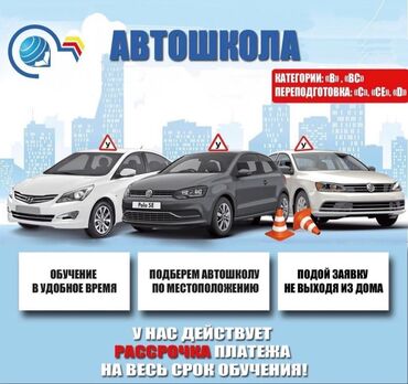 обучение на фронтальный погрузчик: Курсы вождения | (A), (B), (C) | Автошкола