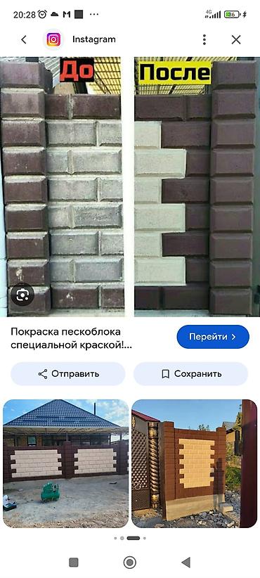 Покраска заборов и фасадов из пескоблока специальной краской - Работы
