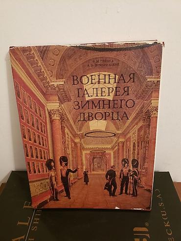 Другие книги и журналы: Kitab: “Военная галерея Зимнего дворца” - Müəlliflər: V. M. Glinka — 1