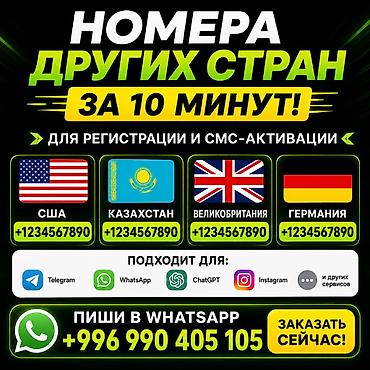тарифы билайн: Номера других стран за 10 минут / СМС активация онлайн Нужен — 1