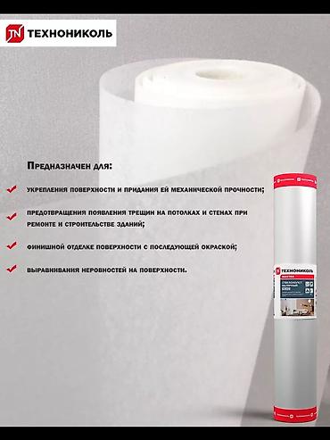 стеклохолст: Малярный стеклохолст 
30 гр
40 гр 
50 гр — 3