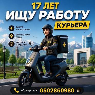 курьера: Курьер-райдер на электроскутере предлагает услуги доставки. - Быстрая — 1