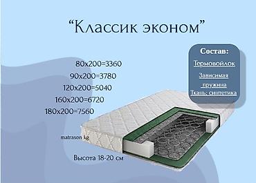Спальный матрас, Новый, Односпальный, Кыргызстан, Боннельная система пружин, Матрасы средней жесткости, В рассрочку, Бесплатная доставка