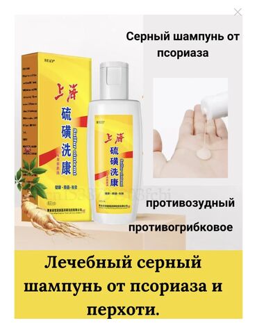 лак лайф продукция бишкек: Лечебный серный шампунь предназначен для борьбы с псориазом и