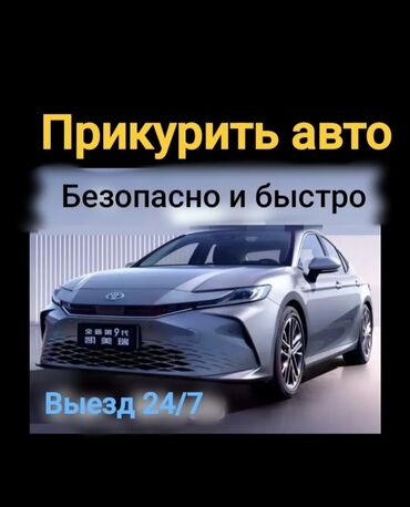 сидение на машину: Прикурить авто с помощью бустера и не только — безопасно и быстро. -