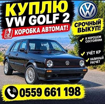 Volkswagen Golf: 1990 г.