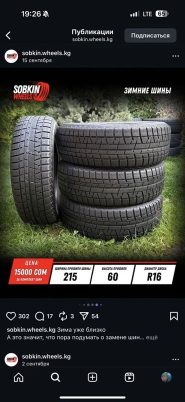 центр шины: Шины 215 / 60 / R 16, Зима, Комплект, Легковые