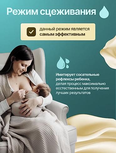 электрический молокотсос: Электрический беспроводной молокоотсос, отличного качества - 3 режима — 3