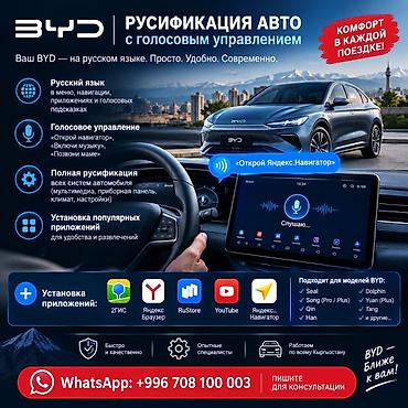 русификация byd e2: Русификация автомобилей BYD с голосовым управлением Что делаем: - — 3