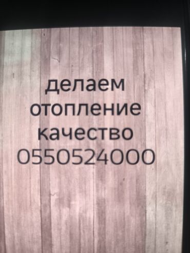 сколько стоит подключение газа в частный дом: Батареяларды орнотуу, Жылытуучу системаны орнотуу, Жылуу пол Кепилдиги, Акысыз консультация, Монтаждоо 6 жылдан ашык тажрыйба