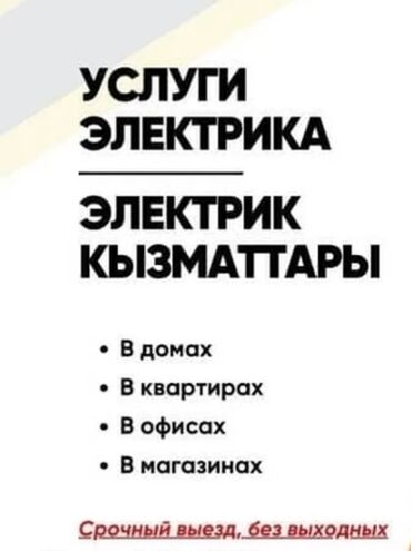 порошок цена бишкек: Электрик вызов мастера