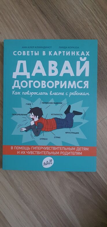 книга по экономике: Детская психология