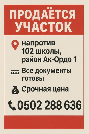 купить участок под бизнес в бишкеке: 4 соток, Для строительства, Красная книга