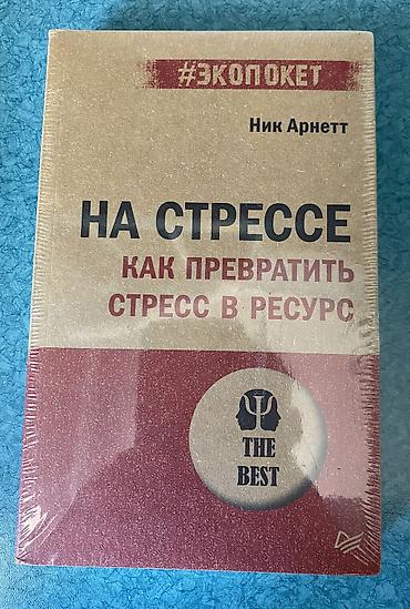 Digər kitablar və jurnallar: 4 ədəd rus dilində şəxsi inkişaf üçün bestseller kitab. 4ü birlikdə — 5