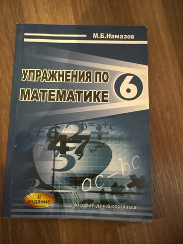 русский язык 6 класс азербайджан: Məhsul: “Упражнения по математике. 6” – 6-cı sinif üçün riyaziyyat