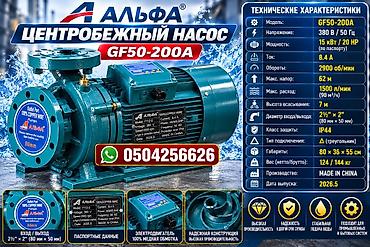 Центробежный насос Альфа GF50-200A Назначение: - Перекачка чистой