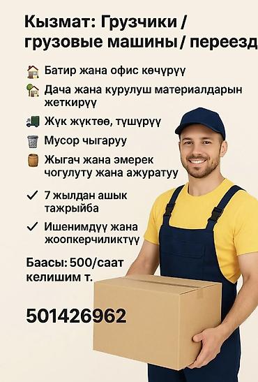 Резюме: Разнорабочие — 1