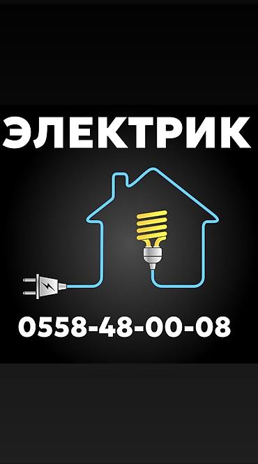 Электрики: Электрик | Электромонтажные работы, Установка щитков, Установка счетчиков Больше 6 лет опыта — 1