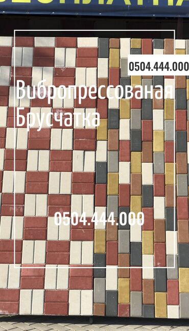 Тротуарная плитка: 😍Евробрусчатка по лучшим ценам! Прямо от производителя! Хотите at lalafo.kg — 30 Тротуарная плитка: 😍Евробрусчатка по лучшим ценам! Прямо от производителя! Хотите — 30