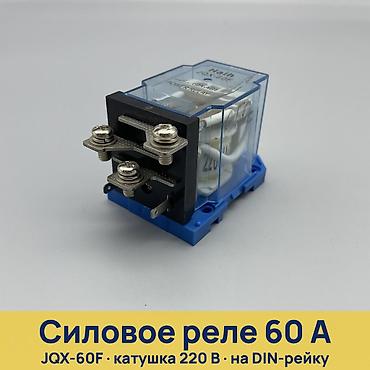 реле для насоса: Силовое реле JQX-60F, 60 А Назначение: коммутация мощных нагрузок в — 1