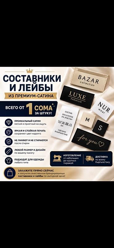 размерники: Составники и лейбы из премиум-сатина - Материал: мягкий и приятный на — 1