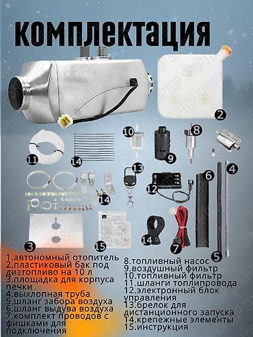 Автономный дизельный отопитель 5 кВт (12–24 В) Назначение: - Обогрев