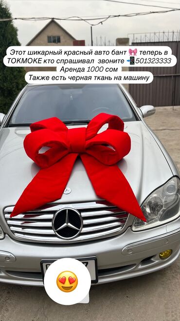 Декоративные ленты и банты: Купить бант 🎀. Продаю бант/бантик на машину. Бант 🎀 на авто праздник — 6