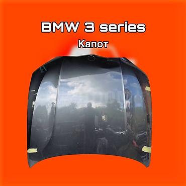gladiator: Капот для BMW 3 Series ⚠️ Есть в наличии 🗒️Подходит на многие авто — 1