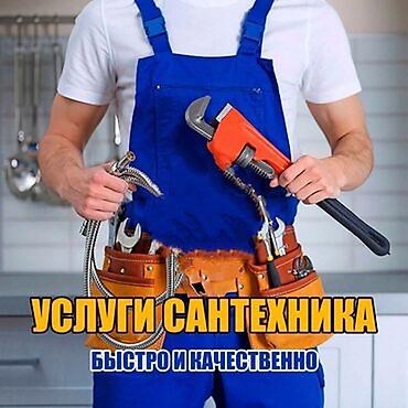 Сантехнические работы: Услуги сантехника — 1