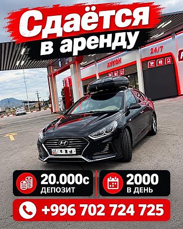 Сдаю Hyundai Sonata, Долгосрочно, С водителем, | Залог