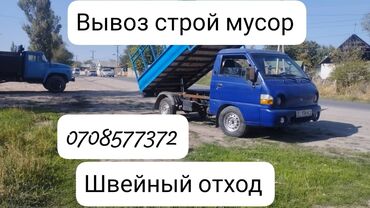 груз москва бишкек: Вывоз строй мусор и швейный отход портер такси портер такси портер