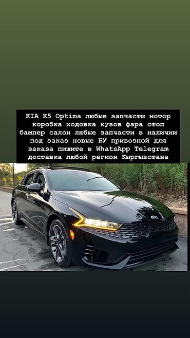 разбор киа оптима: Запчасти для KIA K5 / Optima - Любые узлы и детали: двигатель — 2