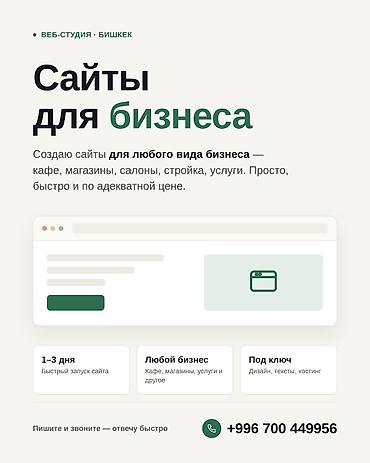 Веб-сайты | Разработка at lalafo.kg Веб-сайты | Разработка