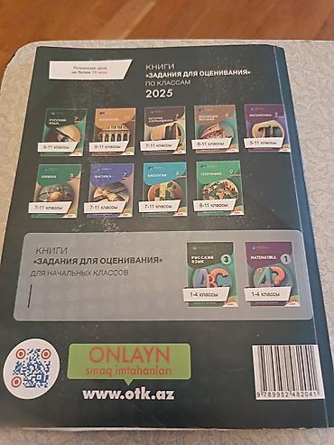 tv stick: Русский язык 9 класс Сборник Тестов чистый — 4