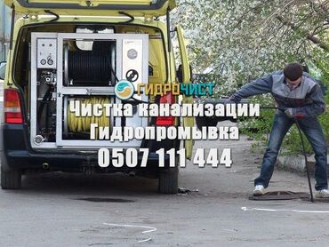 Канализационные работы: Канализационные работы | Чистка стояков 3-5 лет опыта