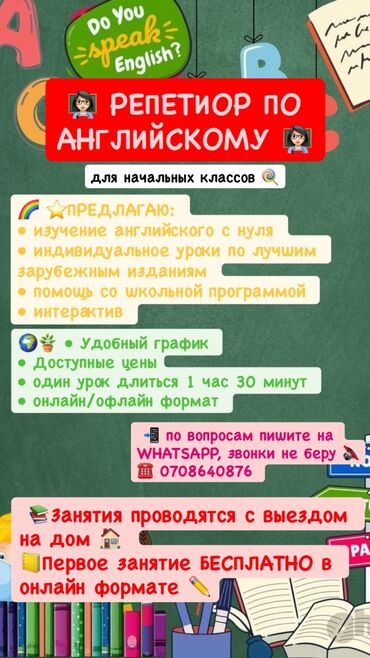 бурение отверстий в бетоне: Репетитор по английскому для начальных классов. Что входит: -