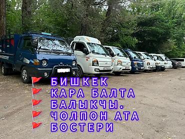 карабалтах: Бишкек Карабалта Бишкек Бишкек Токмок Кемин Бишкек Бишкек Ыссык Кол — 1