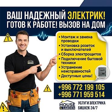 Электрик | Эсептегичтерди орнотуу, Электр шаймандарын демонтаждоо, Өчүргүчтөрдү монтаждоо 6 жылдан ашык тажрыйба