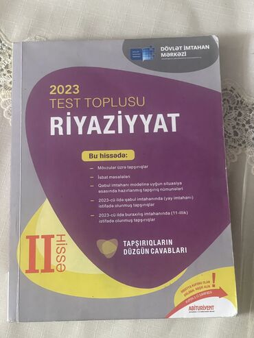 Учебная литература: Математика Тесты 11 класс, ГЭЦ, 2 часть, 2023 год