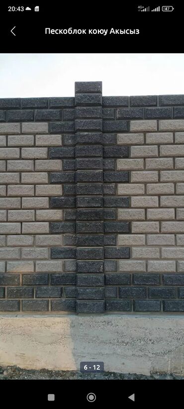 Пескоблок: Пескаблоктун баардык турлору бар .сапаты ото Жогорку .жеткирип беруу — 15