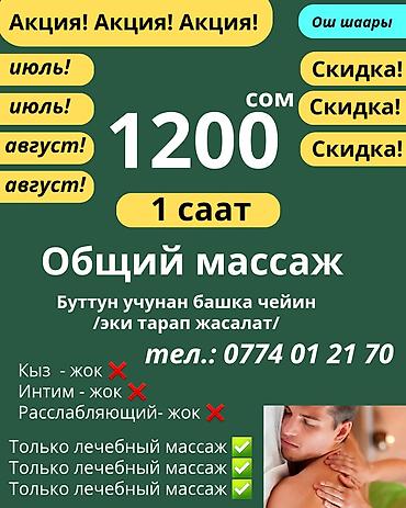 Массаж: Массаж | Лечебный массаж — 11