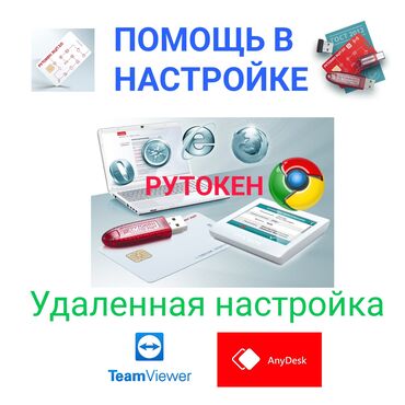 стиральная машинка ремонт: Настройка Рутокен ЭЦП 2. Удаленная помощь устранение неполадок