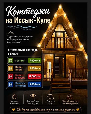 Посуточная аренда домов: 🌲 Стильные A-frame коттеджи на Иссык-Куле | Чок-Тал | До 8 мест — 1