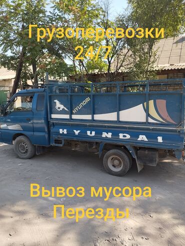 Портер, грузовые перевозки: Портер, Вывоз строй мусора, По региону, По городу, с грузчиком