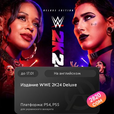 Геймпады (Джойстики): ЗАГРУЗКА ИГРЫ: Издание WWE 2K24 Deluxe (PS4, PS5)