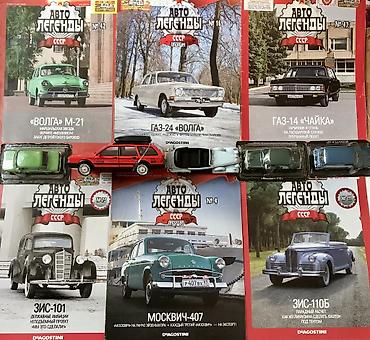 Модели автомобилей: АвтоЛегенды СССР и США Японские Модели 1/64 1/43 Собери свою коллекцию — 16