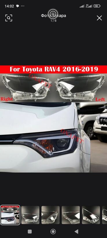corolla runx: СТЕКЛО ФАР на TOYOTA RAV-4 на все поколение