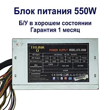 Блок питания, Б/у, 550 Вт, 550 Вт at lalafo.kg Блок питания, Б/у, 550 Вт, 550 Вт