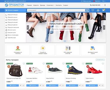 Разработка сайтов, приложений: Продаётся Step.KG - готовый сайт обувного магазина Step.KG - это