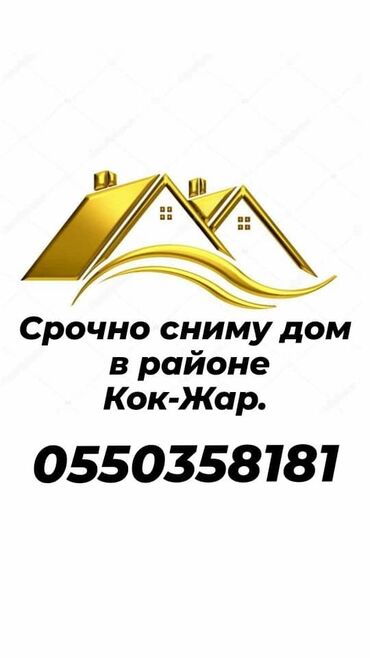 аренда дома в бишкеке: 50 м², 3 комнаты